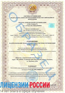 Образец разрешение Невинномысск Сертификат ISO 22000